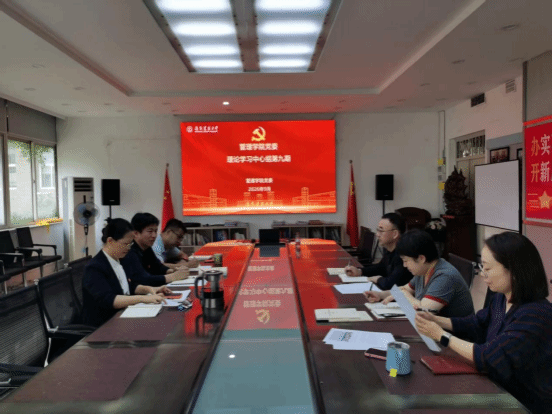 管理学院党委召开理论学习中心组学习会