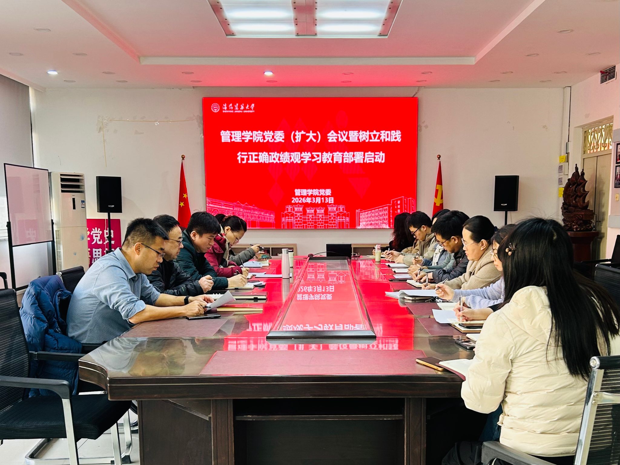 管理学院党委召开树立和践行正确政绩观学习教育启动部署会
